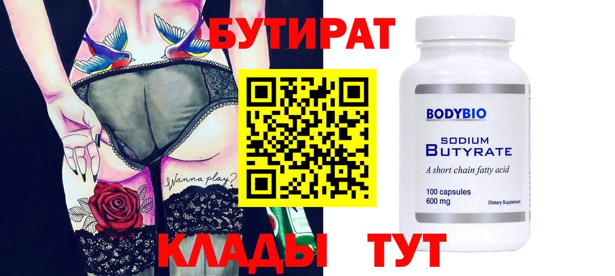 Бутират  Бутират буратино  Вход с VPN  Россия 