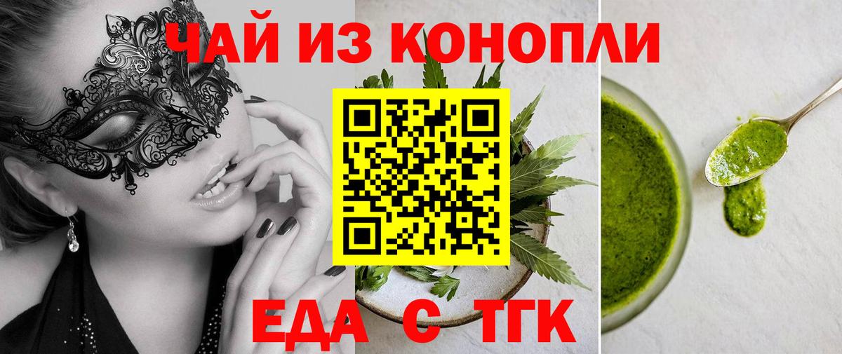 Еда ТГК марихуана  Вход с VPN  Россия 