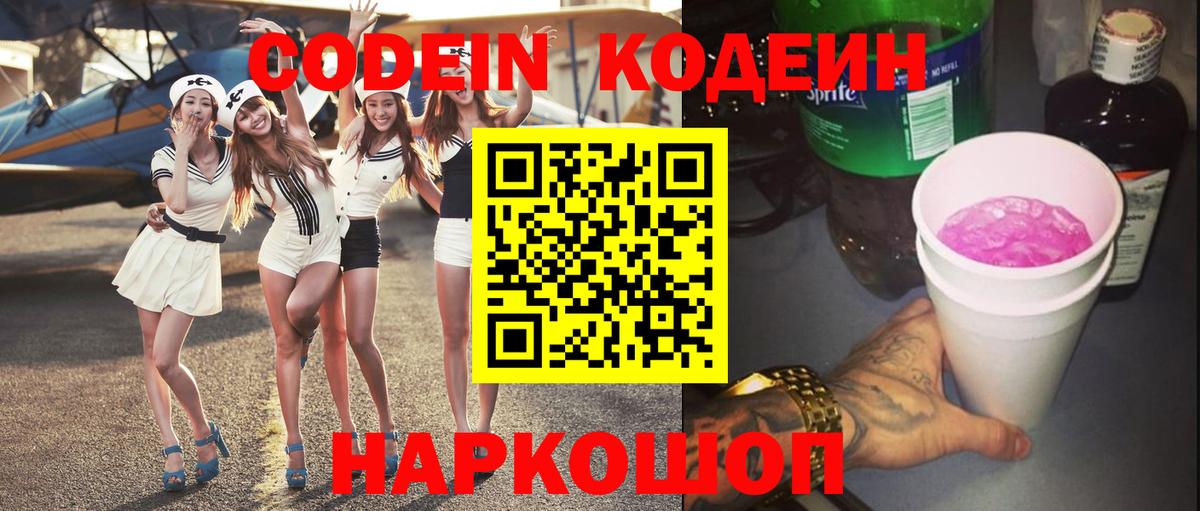 Россия  Codein напиток Lean (лин)  Codein напиток Lean (лин)  закладка  Вход с VPN 