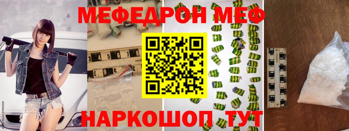 Меф VHQ  Вход с VPN  Россия  Мефедрон  где продают   МЕФ кристаллы 