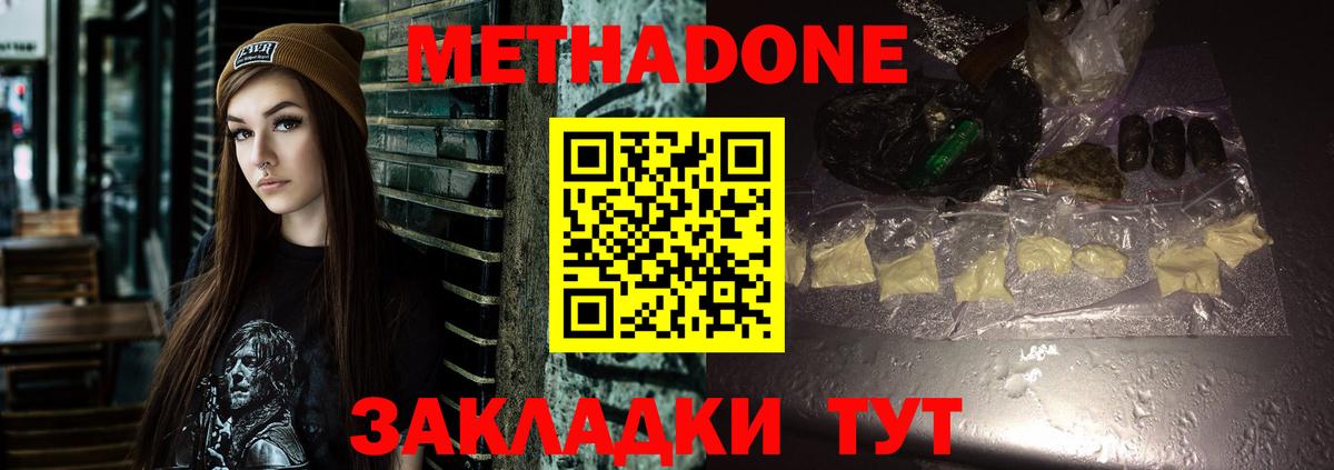 Россия  МЕТАДОН кристалл  Метадон methadone  Вход с VPN 